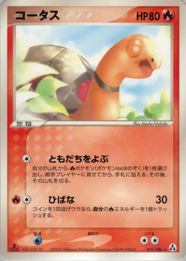 Carta トルコール 19/86 de まぼろしの森